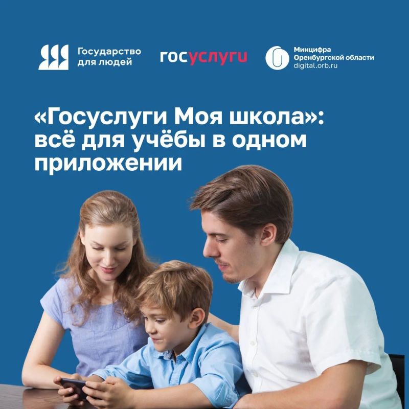 «Госуслуги Моя школа»: расписание, оценки и полезные сервисы — в одном приложении
