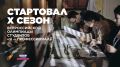 Студенты Оренбургской области смогут принять участие в юбилейном сезоне олимпиады «Я – профессионал»