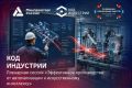 В Оренбурге пройдет масштабная дискуссия о будущем промышленности