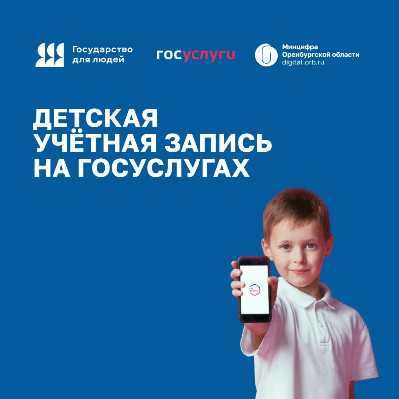Детская учётная запись на Госуслугах: больше возможностей для учёбы и развития