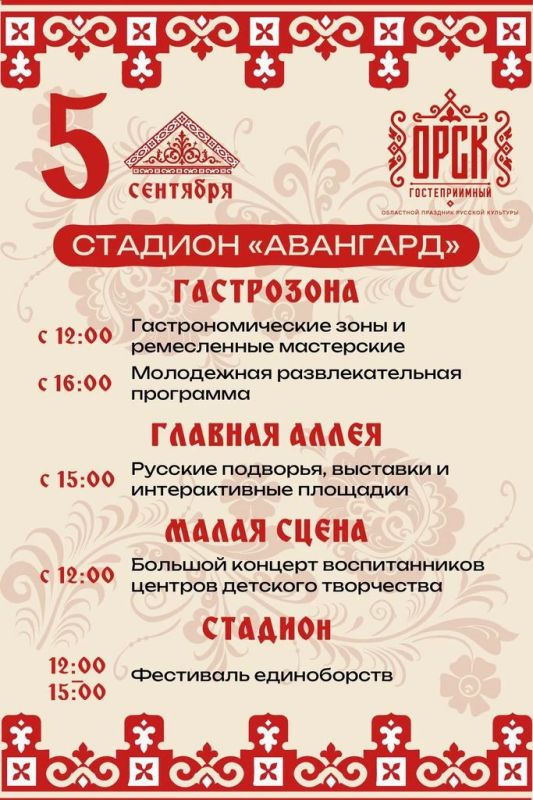 Афиша праздничных мероприятий Дня города в Орске Афиша праздничных мероприятий Дня города в Орске