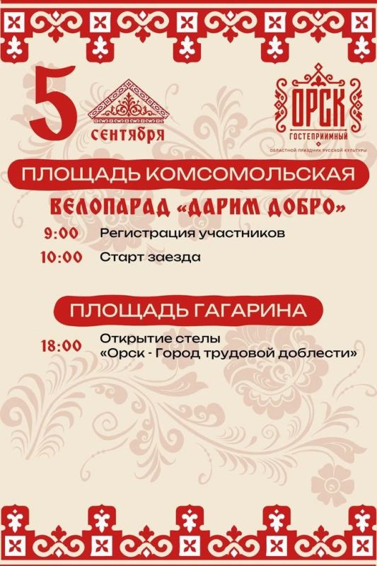 Афиша праздничных мероприятий Дня города в Орске Афиша праздничных мероприятий Дня города в Орске