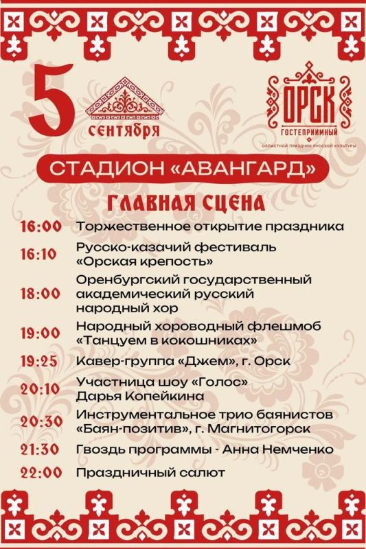 Афиша праздничных мероприятий Дня города в Орске Афиша праздничных мероприятий Дня города в Орске