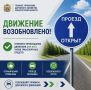 С 21:00 07 сентября 2026 г. ОТМЕНА прекращения движения для всех типов транспортных средств на участке автомобильной дороги Жанаталап - Красноуральск км 0+000 - км 34+690 в Беляевском районе