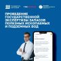 На Госуслугах запущен региональный сервис «Проведение государственной экспертизы запасов полезных ископаемых и подземных вод»