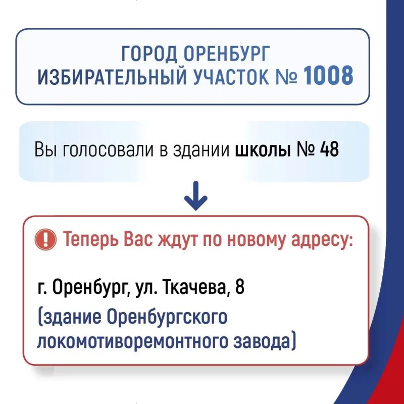 Шесть избирательных участков в Оренбургской области сменили адреса Шесть избирательных участков в Оренбургской области сменили адреса