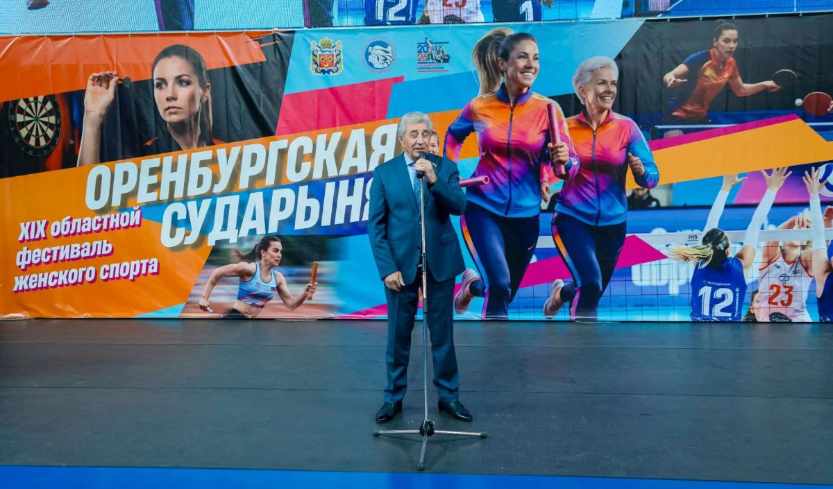 Оренбург принимает фестиваль женского спорта «Оренбургская сударыня» Оренбург принимает фестиваль женского спорта «Оренбургская сударыня»