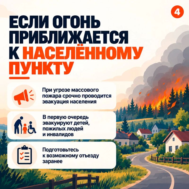 Что делать при ландшафтном пожаре? Что делать при ландшафтном пожаре?