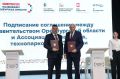 Стали известны ключевые договоренности первого дня экономического форума в Оренбуржье