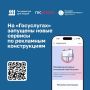 На «Госуслугах» запущены новые сервисы по рекламным конструкциям