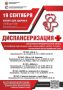 Не пропустите «Диспансеризацию +»
