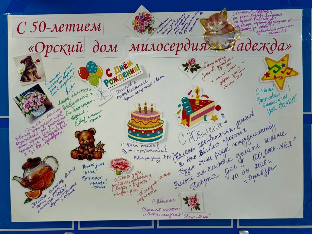 50 лет заботы и тепла: «Надежда» отметила юбилей 50 лет заботы и тепла: «Надежда» отметила юбилей
