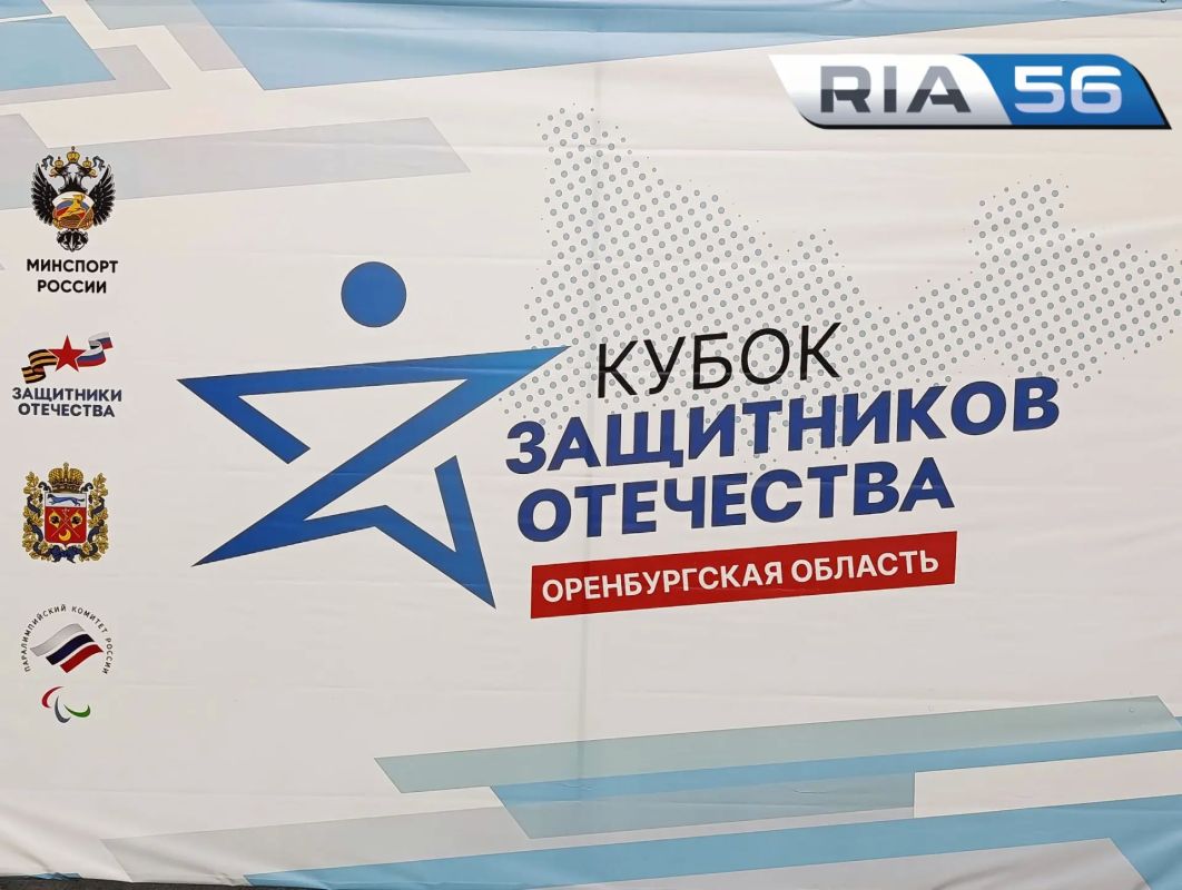 В Оренбурге ветераны СВО сразятся за «Кубок защитников Отечества» Сегодня в спортивном комплексе «Олимпийский» проходит масштабное областное физкультурное мероприятие В Оренбурге ветераны СВО сразятся за «Кубок защитников Отечества» Сегодня в спортивном комплексе «Олимпийский» проходит масштабное областное физкультурное мероприятие