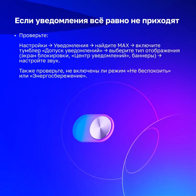 Как включить уведомления в MAX на iPhone? Как включить уведомления в MAX на iPhone?