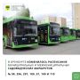 В Оренбурге изменилось расписание некоторых муниципальных и межмуниципальных садоводческих маршрутов