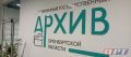 Евгений Солнцев посетил областной объединённый архив