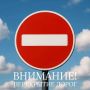 17 сентября в микрорайоне Ростоши Оренбурга ограничат движение на трех улицах