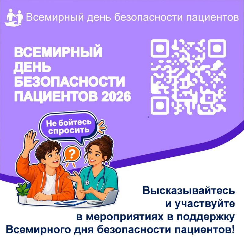 Безопасная медицинская помощь на протяжении всей жизни: наш общий вызов! Безопасная медицинская помощь на протяжении всей жизни: наш общий вызов!