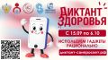 Смартфон под контролем. . С 15 сентября по 6 октября 2026 года в России пройдет третий заключительный трек Всероссийского специального проекта «Диктант здоровья — 2026»