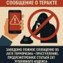 Одним из ключевых направлений противодействия терроризму является профилактическая работа, особенно в молодёжной среде
