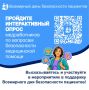 Безопасная медицинская помощь на протяжении всей жизни: наш общий вызов!