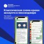 Мошенники маскируют фишинг под «голосование в конкурсе»