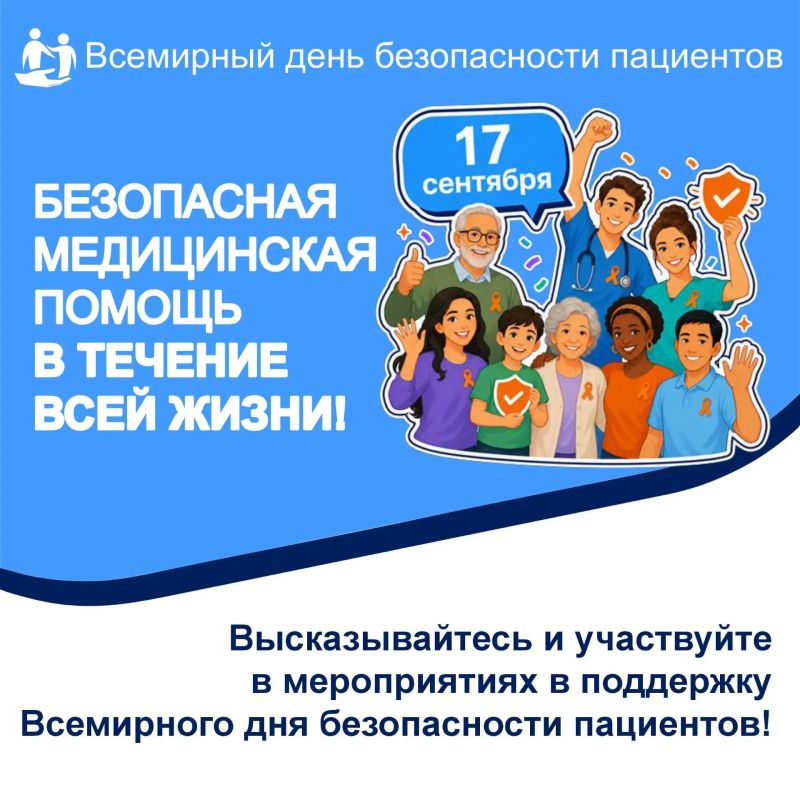 Безопасная медицинская помощь на протяжении всей жизни: наш общий вызов! Безопасная медицинская помощь на протяжении всей жизни: наш общий вызов!