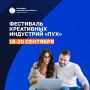В Оренбурге пройдёт фестиваль креативных индустрий «ПУХ»