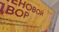 «Меновой двор»: чем удивляет в этом году и что можно попробовать