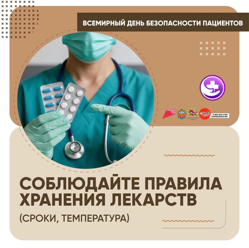 В преддверии Всемирного дня безопасности пациентов врачи по медицинской профилактике дали советы по грамотному отношению к лекарствам