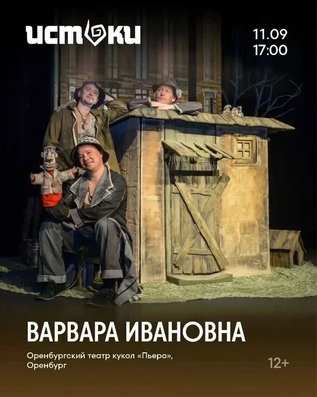 Театр кукол «Пьеро» принял участие в Международном фестивале кукольников «Истоки» Театр кукол «Пьеро» принял участие в Международном фестивале кукольников «Истоки»