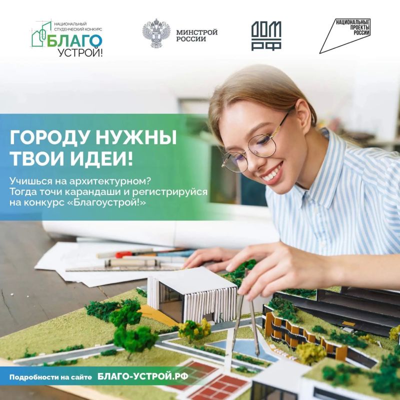 Стартовал прием заявок на третий сезон Национального студенческого конкурса «Благоустрой!»