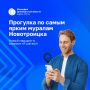 В Новотроицке открылся новый маршрут сервиса «Я шагаю!»