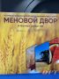 Выставка-форум «Меновой двор» продолжает работу в Оренбурге