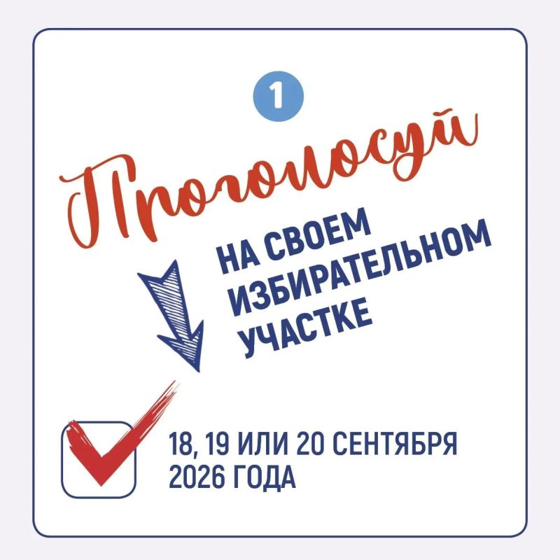 Акция для тех, кто голосует впервые: «Будь со страной»! Акция для тех, кто голосует впервые: «Будь со страной»!