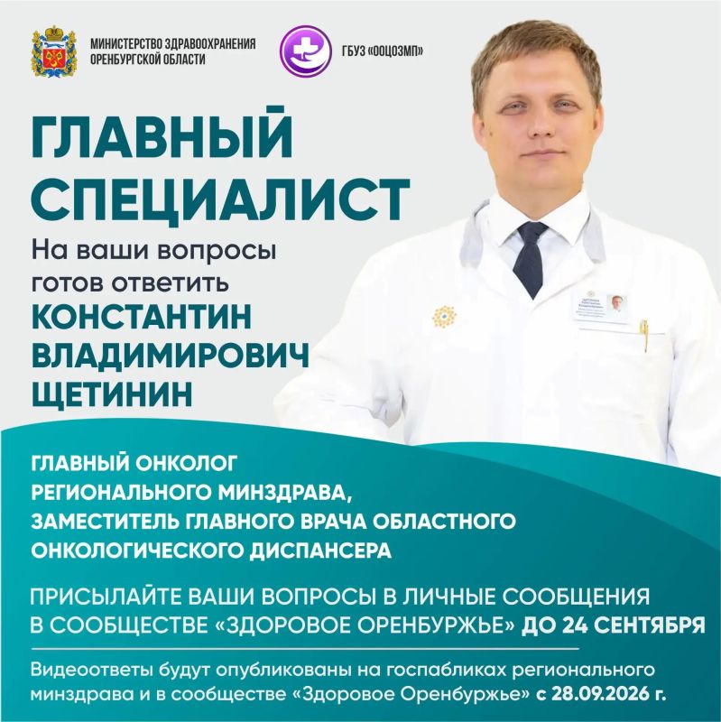 «Главный специалист»: задайте вопрос онкологу!