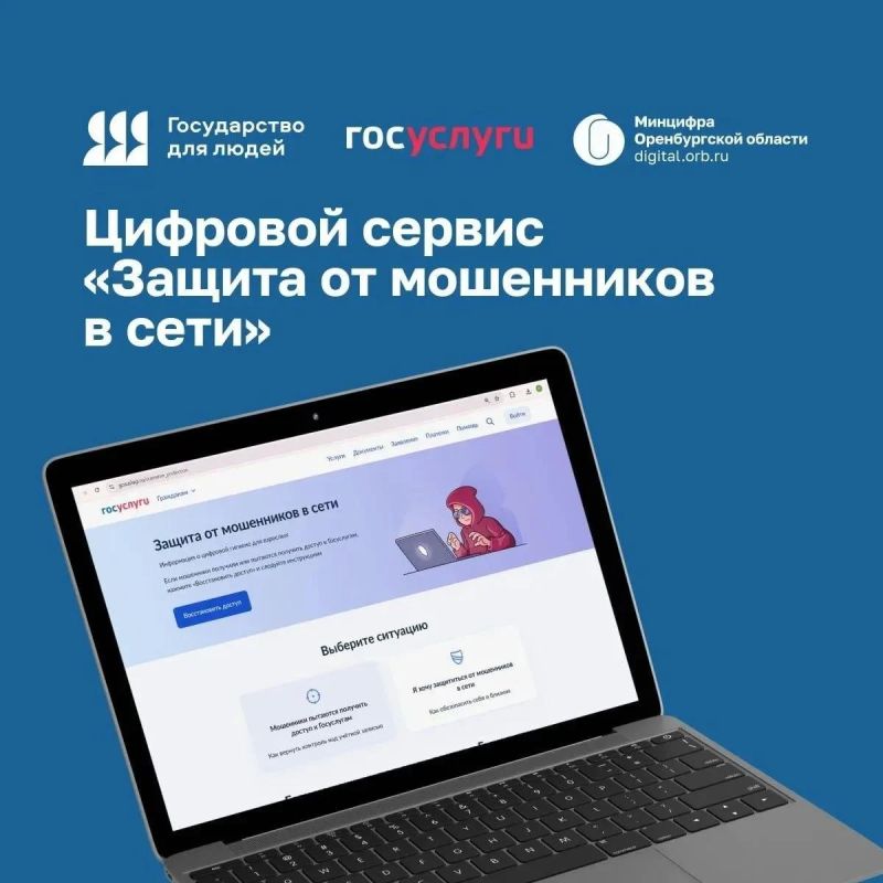 На «Госуслугах» заработал единый сервис защиты от мошенников