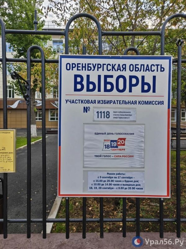 Как проходит первый день выборов в Оренбурге? Как проходит первый день выборов в Оренбурге?