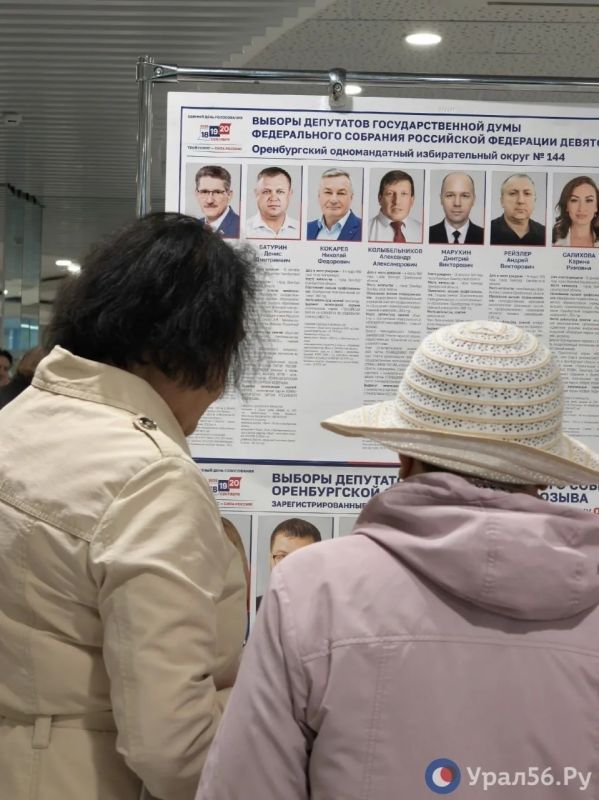 В Оренбургской области стартовали выборы в Госдуму и Заксобрание В Оренбургской области стартовали выборы в Госдуму и Заксобрание