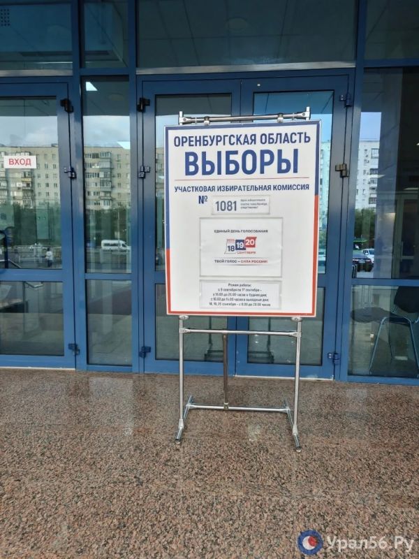 В Оренбургской области стартовали выборы в Госдуму и Заксобрание В Оренбургской области стартовали выборы в Госдуму и Заксобрание