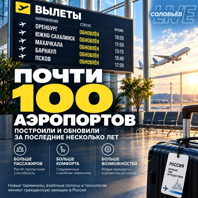 За последние несколько лет в России построили и обновили почти сотню аэропортов