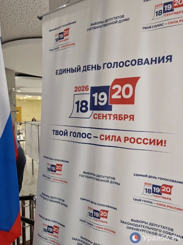 В Оренбургской области стартовали выборы в Госдуму и Заксобрание В Оренбургской области стартовали выборы в Госдуму и Заксобрание