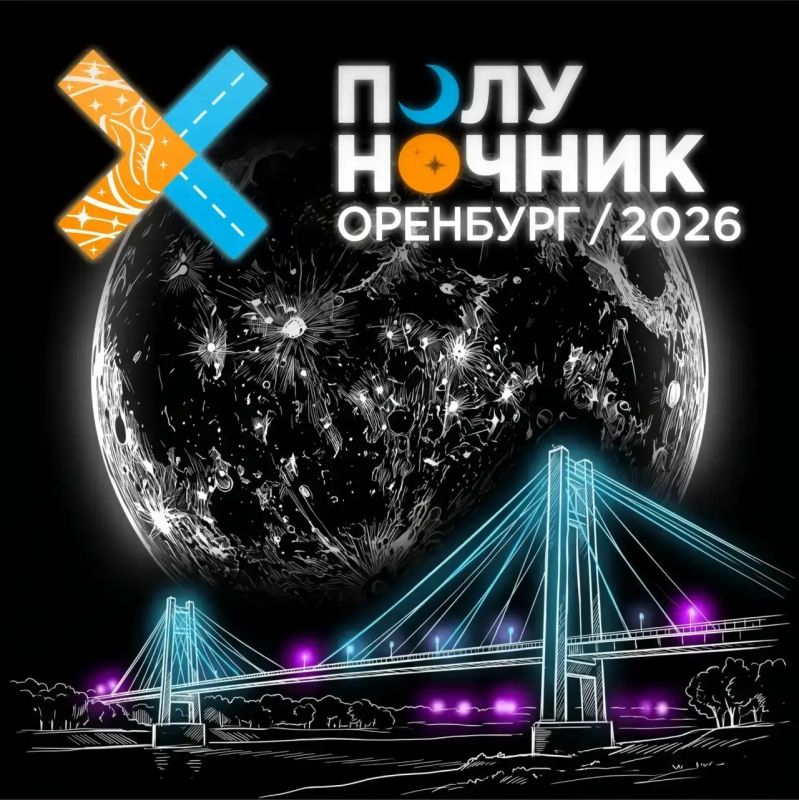 Альберт Юмадилов: Друзья, 26 сентября вечером — «Полуночник 2026»