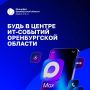Хотите быть в центре цифровой жизни региона?