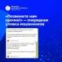 «Позвоните нам срочно!» — очередная уловка мошенников