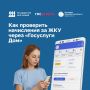 Каждый месяц собственнику приходит квитанция за ЖКУ, но не всегда понятно, из чего складывается итоговая сумма к оплате и совпадает ли она с реальным потреблением