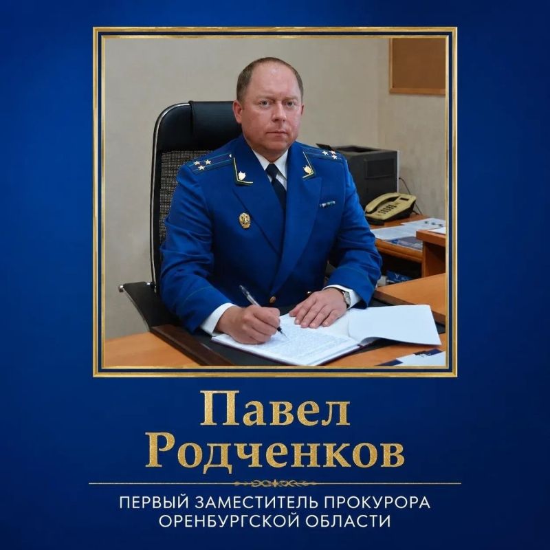 Первый заместитель прокурора Оренбургской области проведет прием жителей Новоорского района