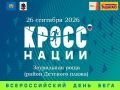 Кросс нации пройдет в Орске 26 сентября