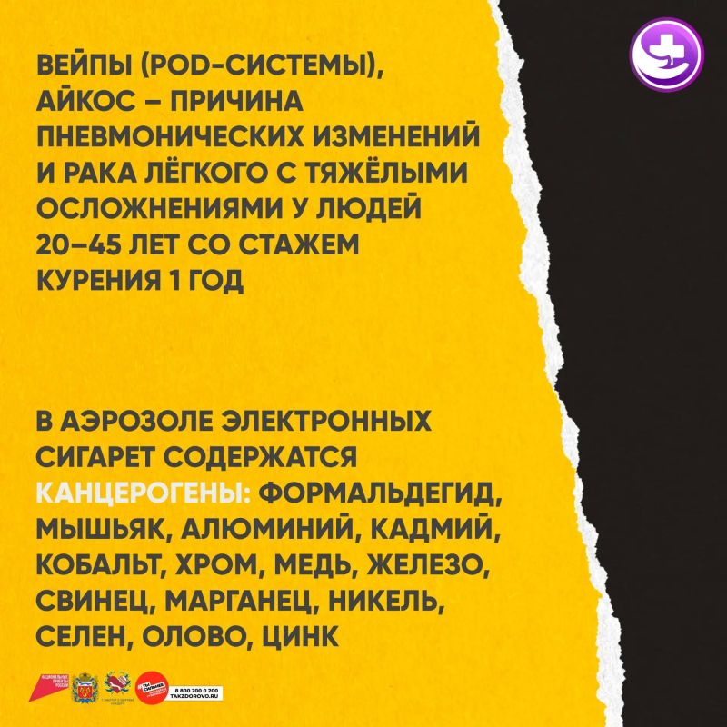 Внимание! Опасность электронных сигарет! Внимание! Опасность электронных сигарет!