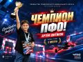 Оренбуржец Артём Шитиков стал чемпионом ПФО по гонкам дронов